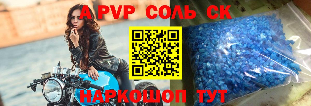 Альфа ПВП Crystall Михайловск