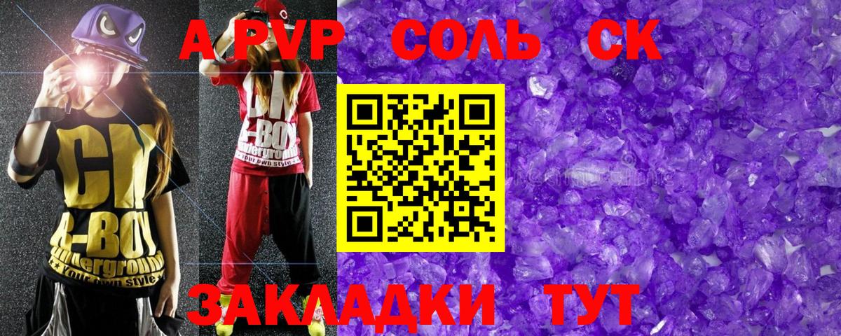 A-PVP кристаллы  Альфа ПВП мука  Вход с VPN  Михайловск  A PVP  A-PVP крисы CK 