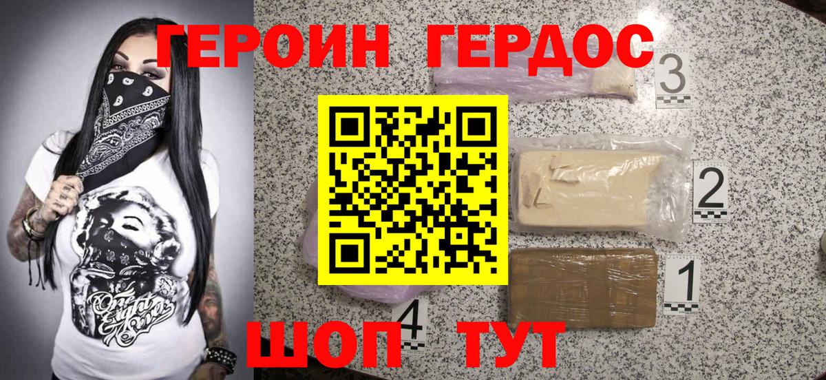 ГЕРОИН герыч  ГЕРОИН  Михайловск  Вход с VPN 