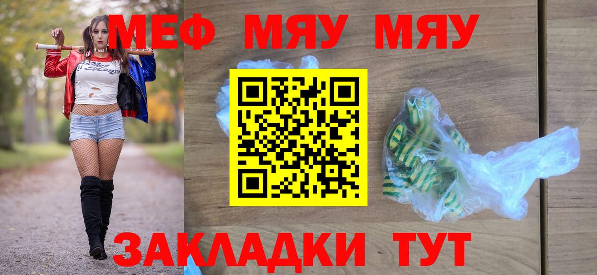 МЕФ  МЯУ-МЯУ 4 MMC  Михайловск  Меф  Мефедрон VHQ  Вход с VPN 