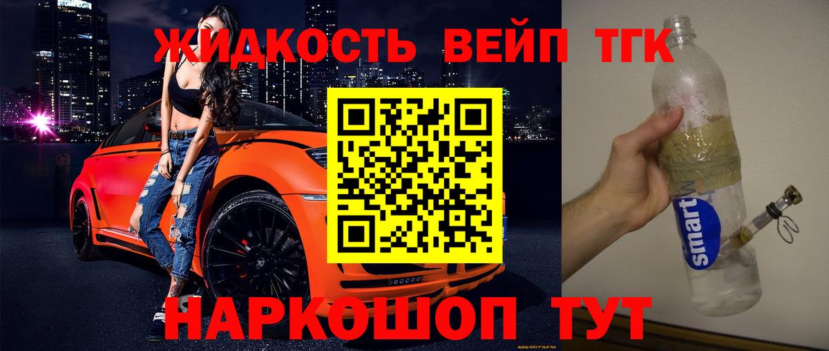 Дистиллят ТГК вейп с тгк  Вход с VPN  ТГК вейп с тгк  Михайловск 